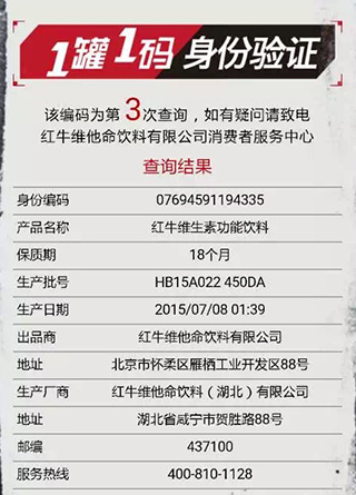 馬薩激光噴碼機成功應(yīng)用于紅牛飲料二維碼標識