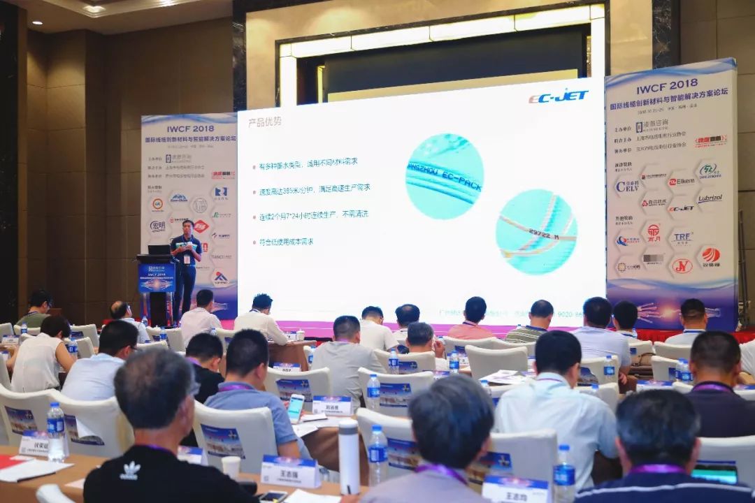 EC-JET易碼亮相“IWCF2018國際線纜創新材料與智能解決方案”論壇 EC-JET易碼亮相“IWCF2018國際線纜創新材料與智能解決方案”論壇