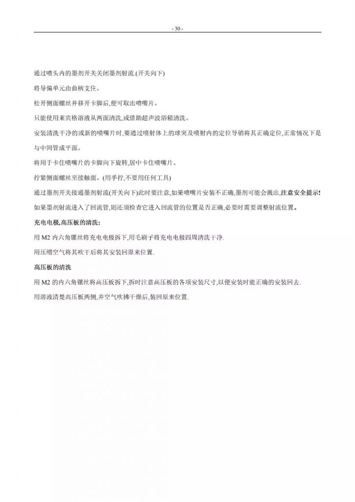 萊賓格噴碼機簡易操作手冊