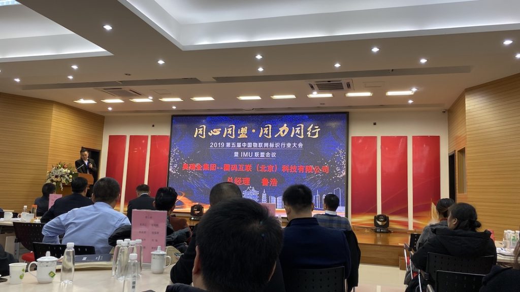 標(biāo)識噴碼2.0再次開啟,第五屆中國物聯(lián)網(wǎng)標(biāo)識行業(yè)大會在合肥召開