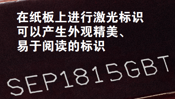 您了解激光標(biāo)識(shí)技術(shù)為乳制品生產(chǎn)商提供的優(yōu)勢(shì)嗎？